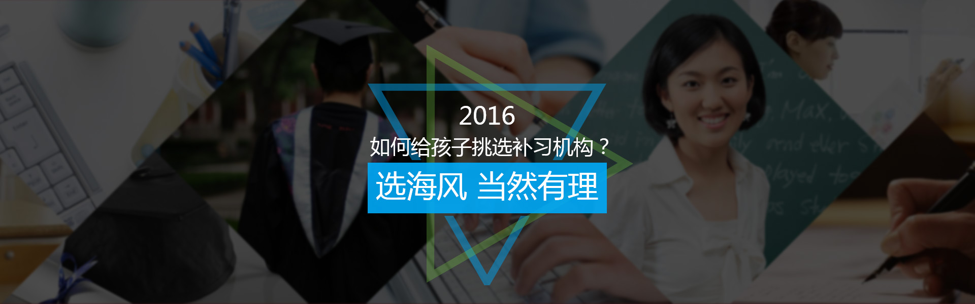 海风师资名校保证_清华北大复旦交大一对一学科教学辅导_海风教育官网